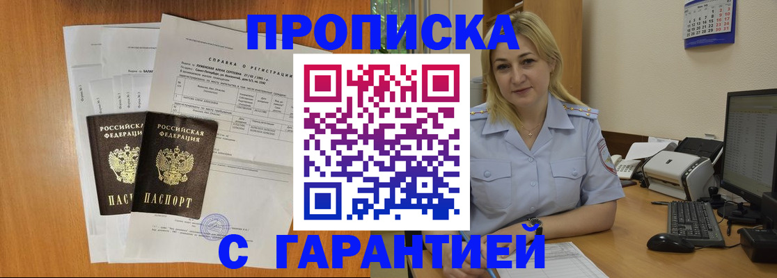 прописка паспорт в Одинцово