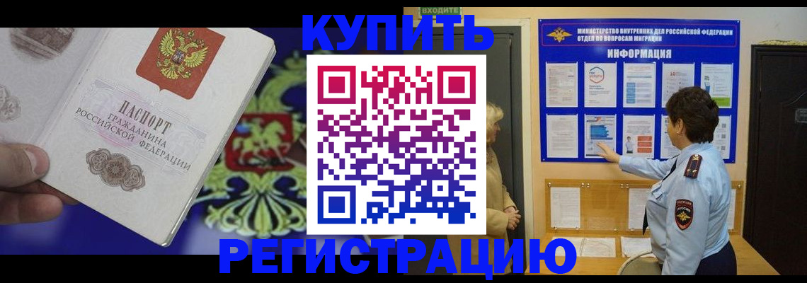 временная регистрация законно в Одинцово