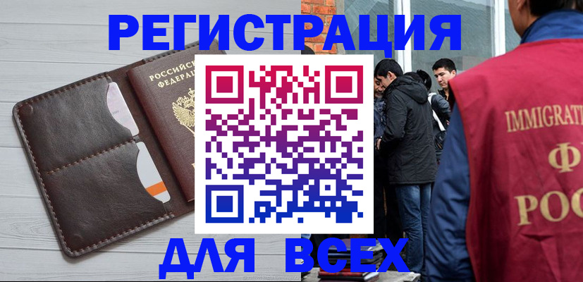 купить прописку в Одинцово