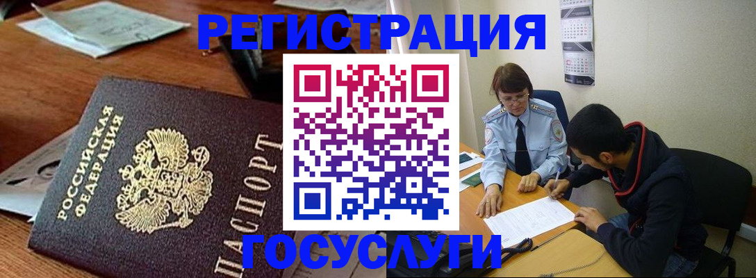 временная регистрация поиск в Одинцово